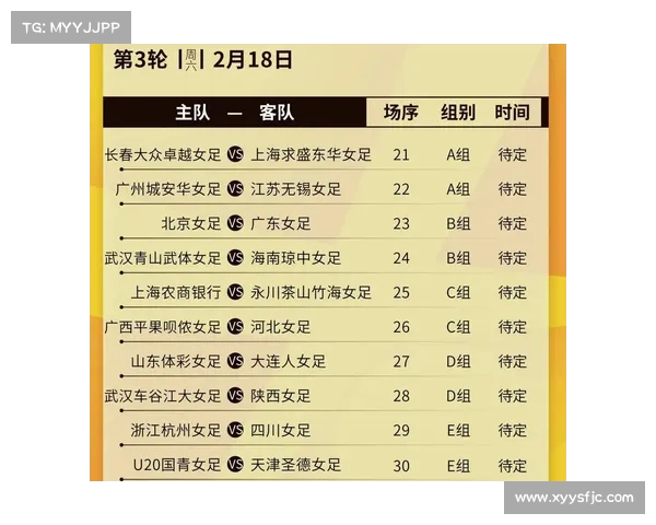 女足30日赛事_女足赛程安排
