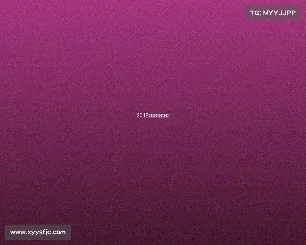 2018年有什么体育赛事